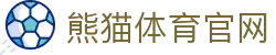熊猫体育App下载安装门户 - 官方资源与高清直播
